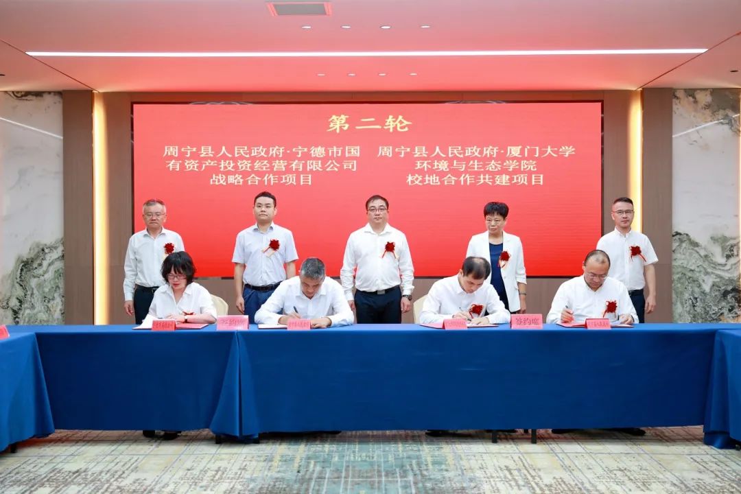 寧德市國投公司和周寧縣人民政府簽署戰略合作協議