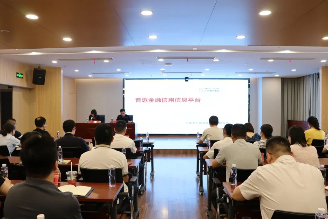 市國投公司下屬企業(yè)匯融投資集團組織召開寧德市普惠金融信用信息平臺業(yè)務(wù)培訓(xùn)會