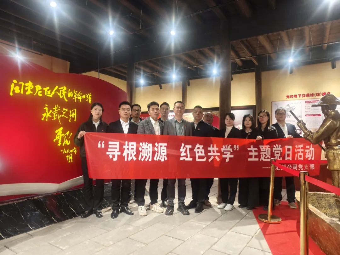 市國投公司下屬企業匯融投資集團開展“尋根溯源 紅色共學”主題黨日活動