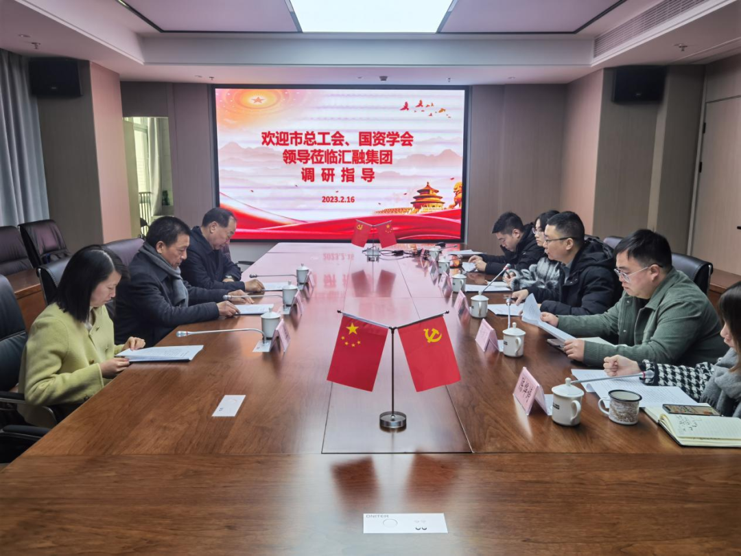 寧德市總工會、市國資學會一行深入匯融投資集團開展調研