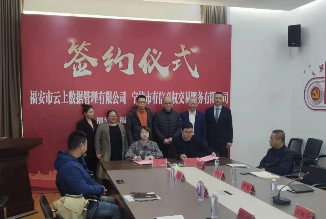 市有信公司與福安市國有企業開展戰略合作業務