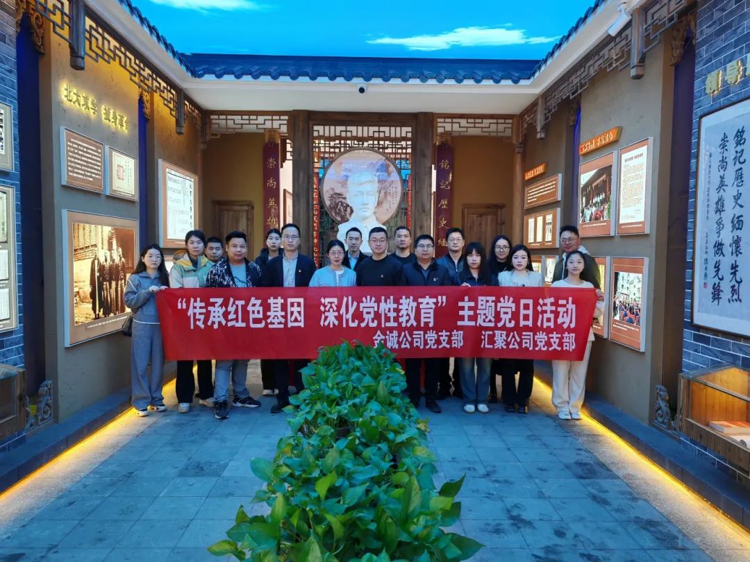 市國投公司下屬企業聯合開展“傳承紅色基因 深化黨性教育”主題黨日活動