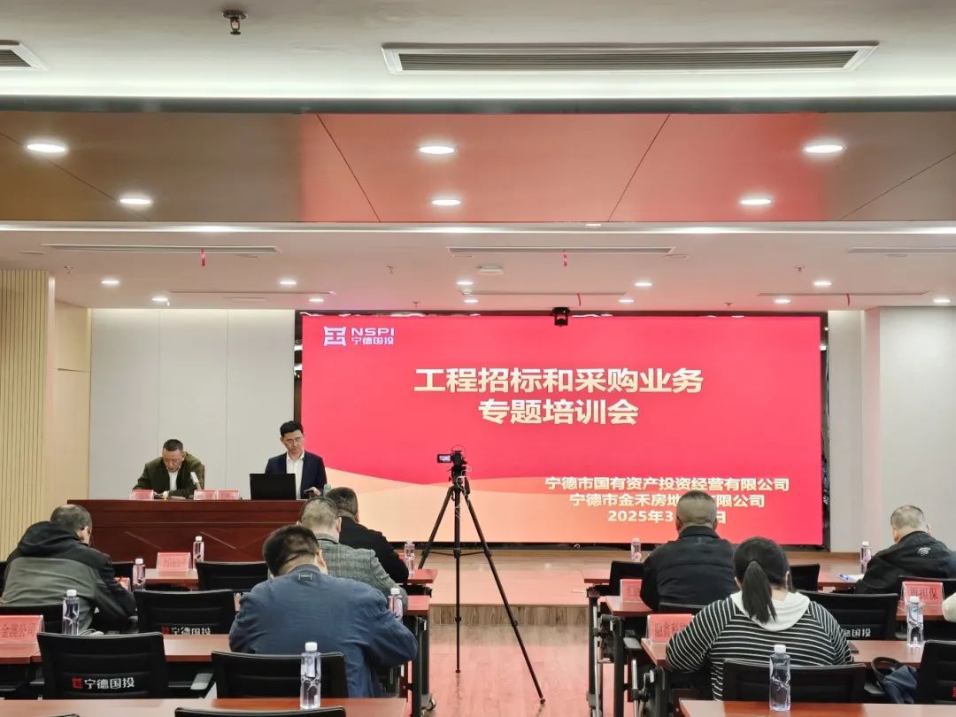 市國投公司舉辦工程招標和采購業務專題培訓