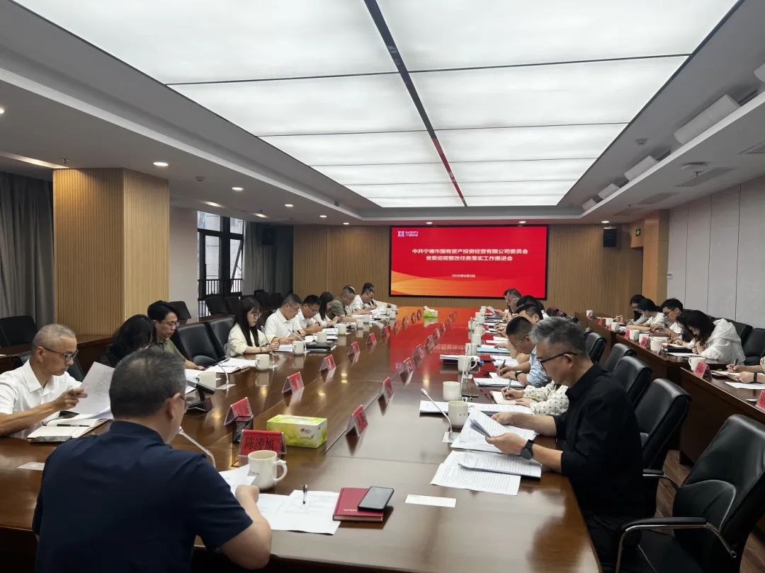 【深入貫徹中央八項(xiàng)規(guī)定精神學(xué)習(xí)教育】市國投公司黨委召開專題會議